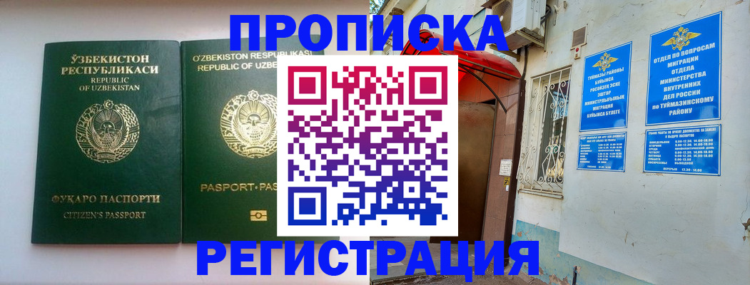 где прописаться в Лабытнанги