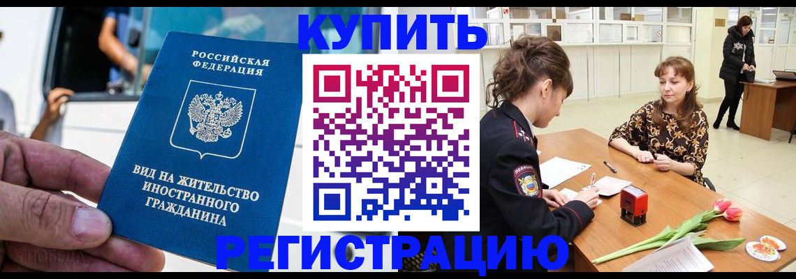 временная регистрация 2025 в Лабытнанги